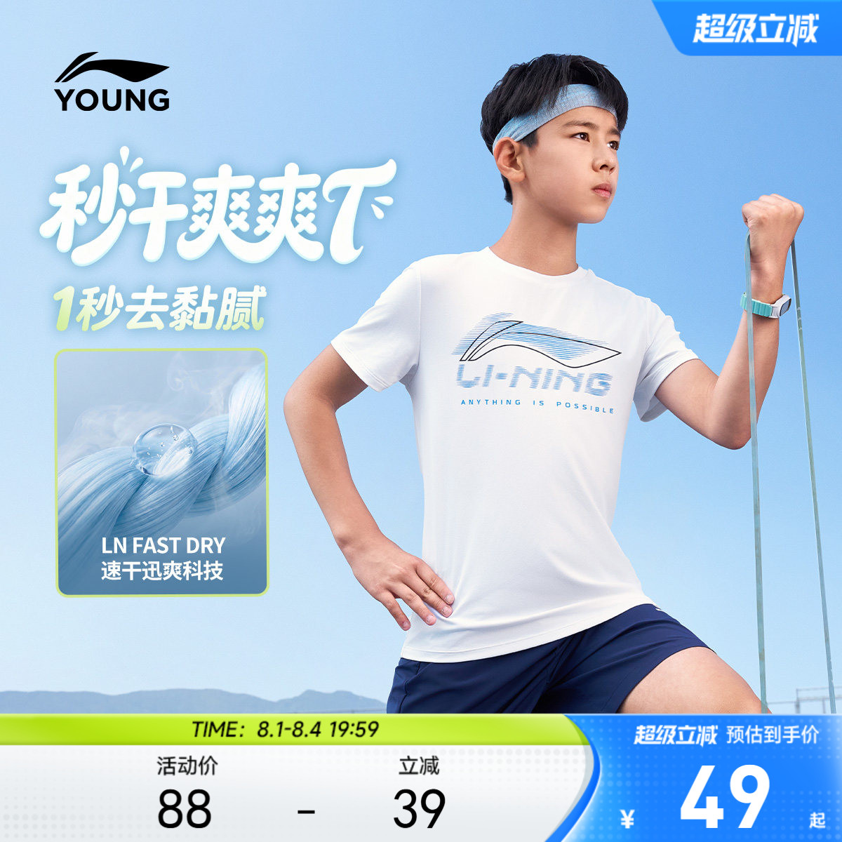 李宁儿童纯棉速干衣训练服2026新款夏季男童装中大童运动上衣夏装