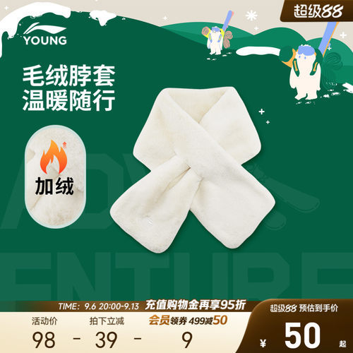 李宁童男女同款脖套官方正品围巾