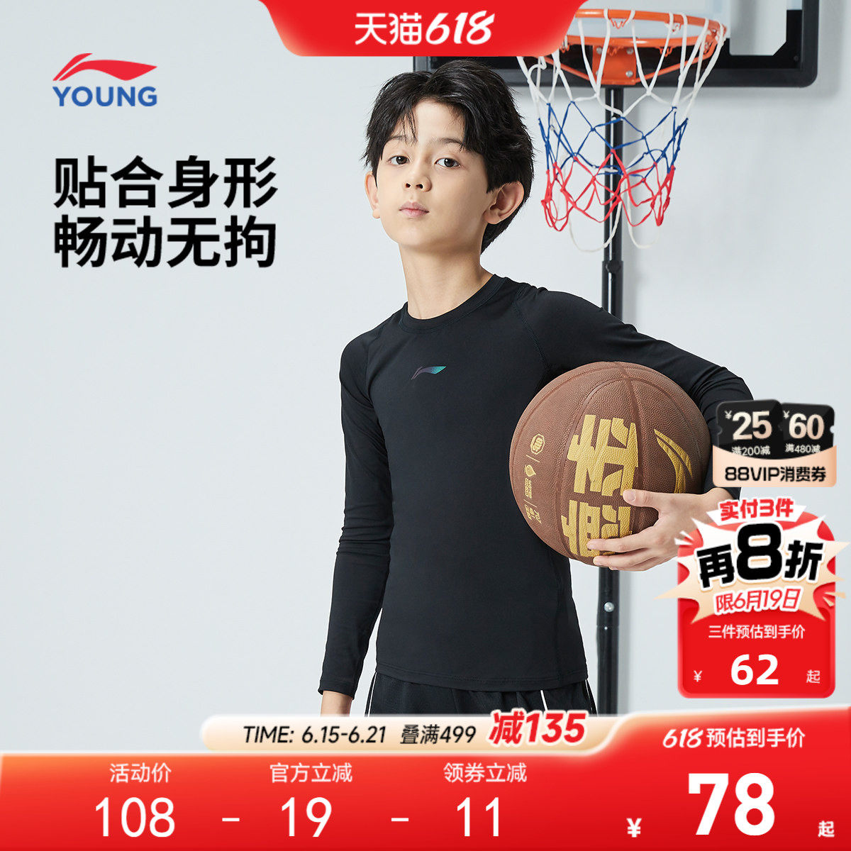 李宁儿童篮球服打底衫紧身衣长袖T恤男孩上衣春季男童装高弹春装