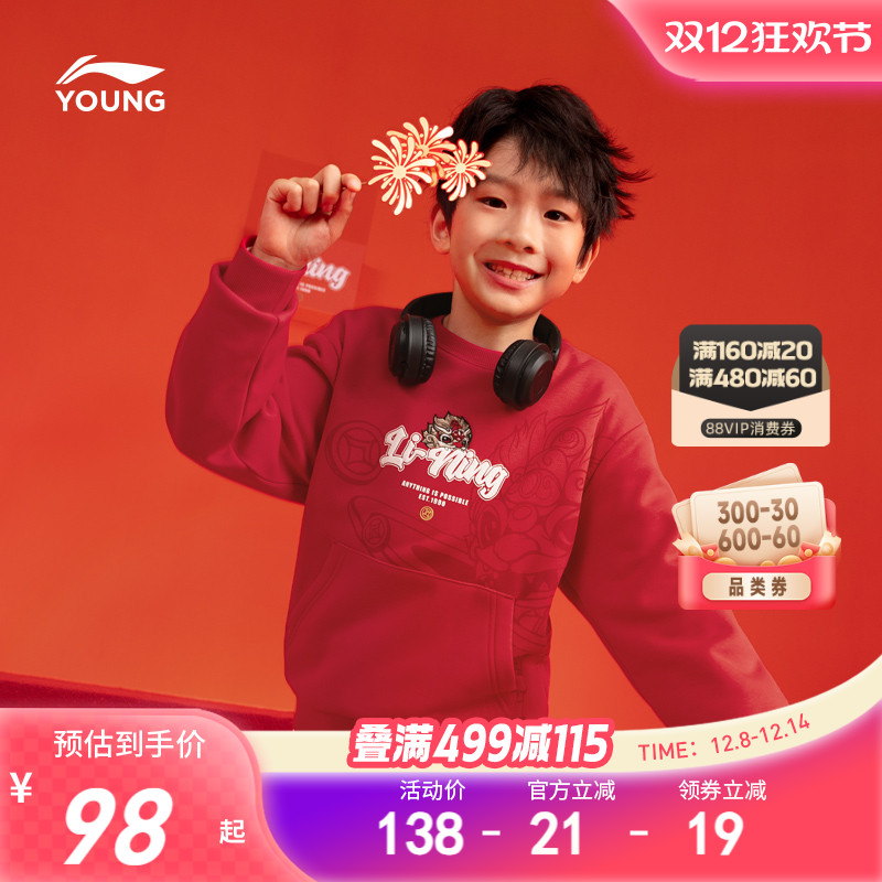李宁儿童新年卫衣青少年加绒衣服