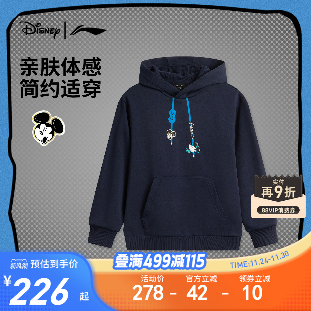 李宁童迪士尼宽松男套头连帽卫衣