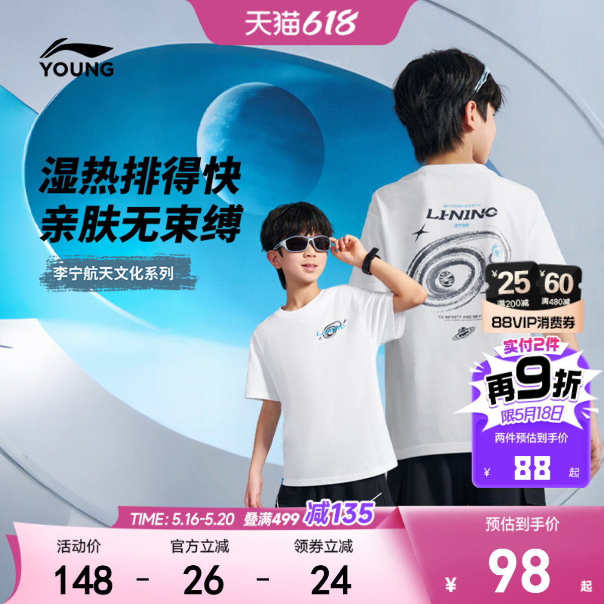 李宁|中国的航天联名系列短袖T恤男女小大童26新款圆领夏季宽松童