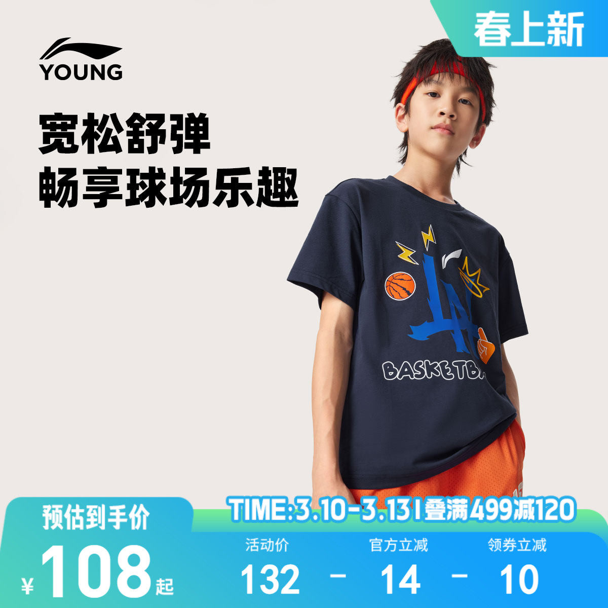 李宁童装短袖T恤男女小大童篮球系列上衣圆领运动衣夏季针织童装