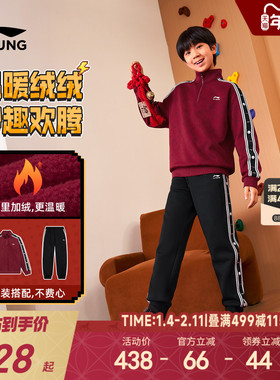 新年装|李宁儿童加绒套装2026马年本命年红色衣服女中大童男童装