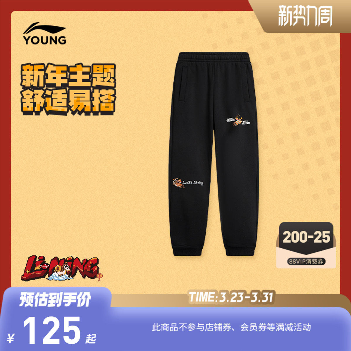 商场同款|新年装李宁儿童过年裤子2026马年男童装卫裤运动裤春装