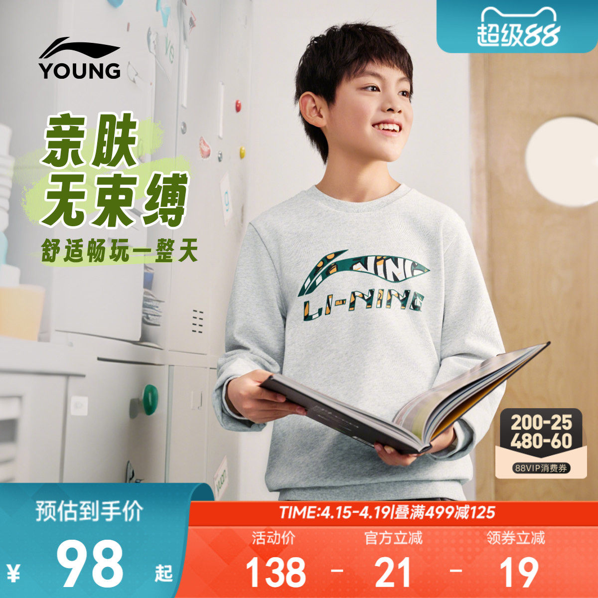 李宁儿童针织毛圈卫衣2026新款春夏款春季男童装女中大童宽松春装