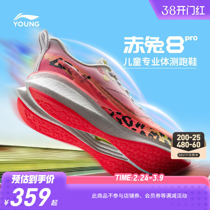 李宁儿童赤兔8PRO专业跑步鞋男童鞋女青少年运动鞋官方旗舰店正品