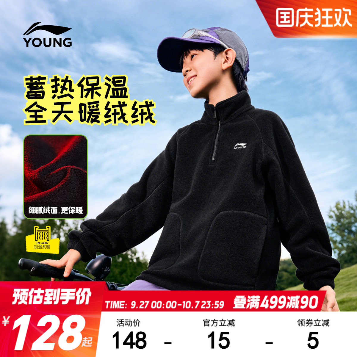 李宁儿童摇粒绒立领加绒卫衣