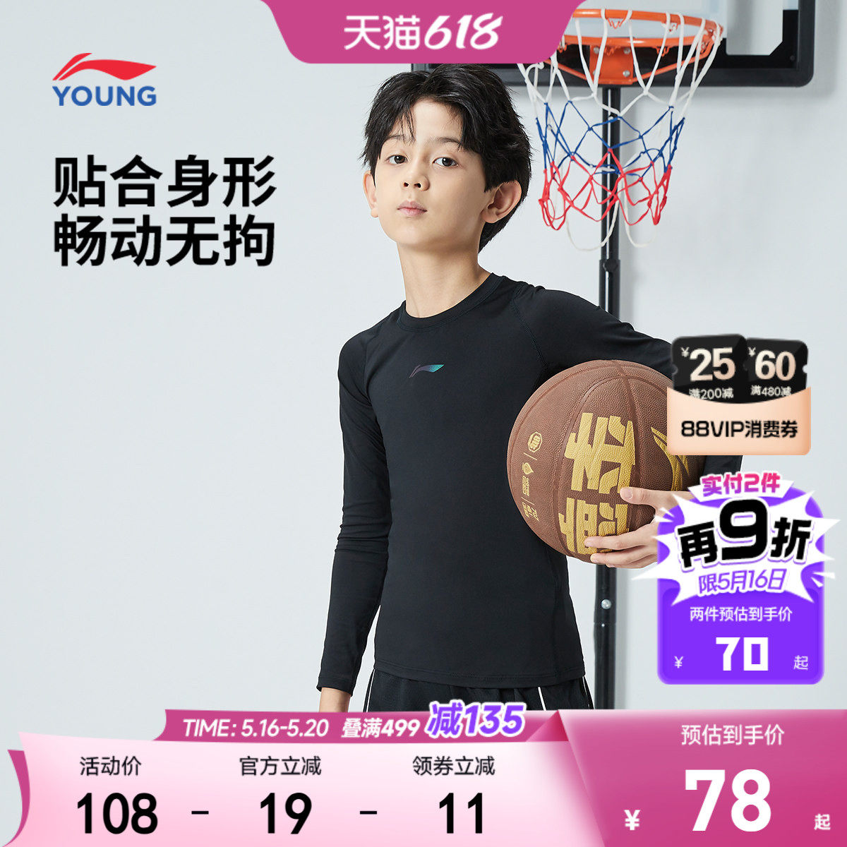 李宁儿童健身衣男童装男孩新款篮球服打底长袖t恤春季青少年上衣
