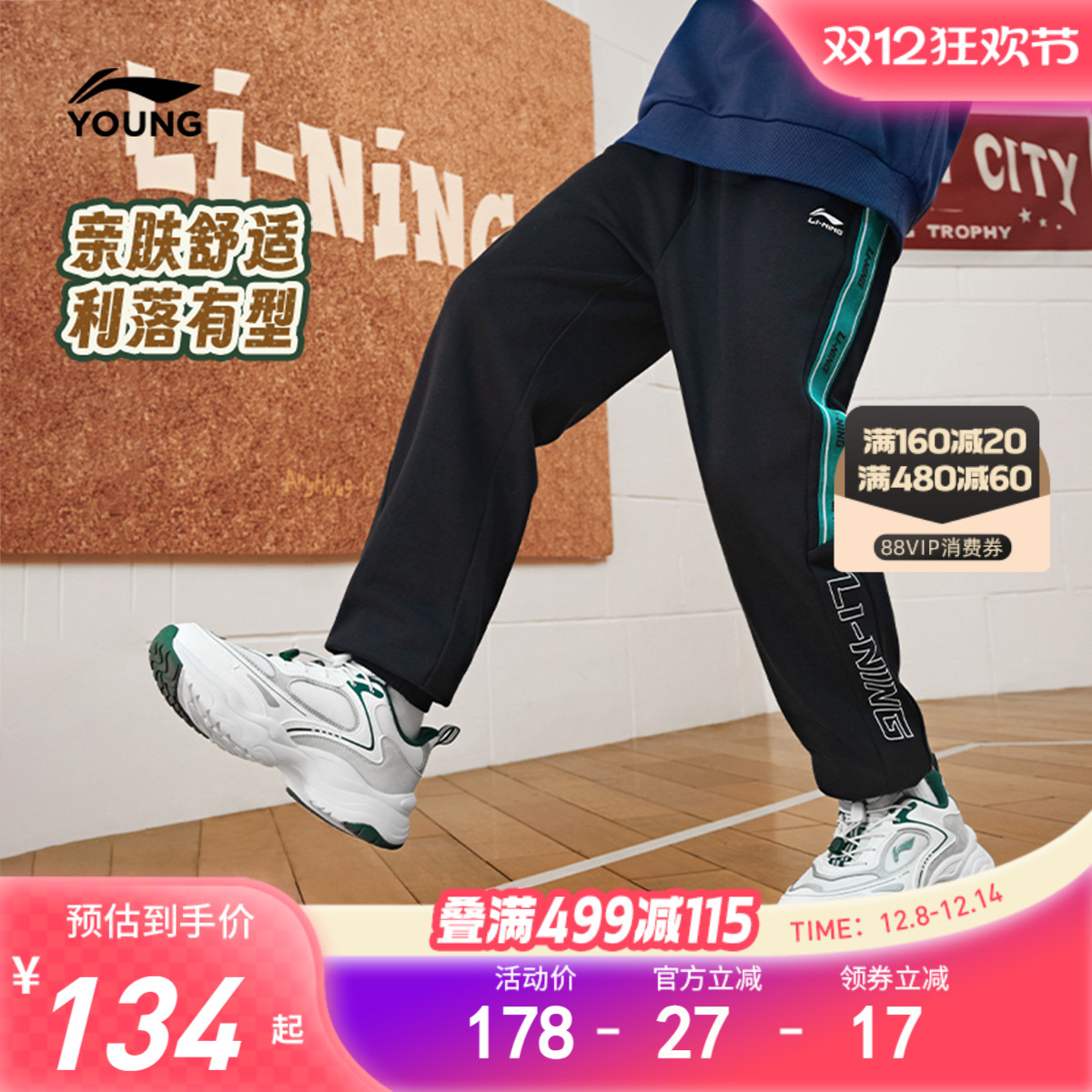 李宁儿童男大童印花休闲卫裤童装