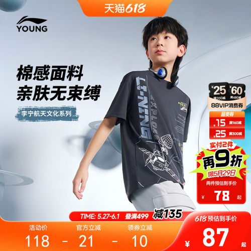 李宁儿童|航天文化系列速干衣