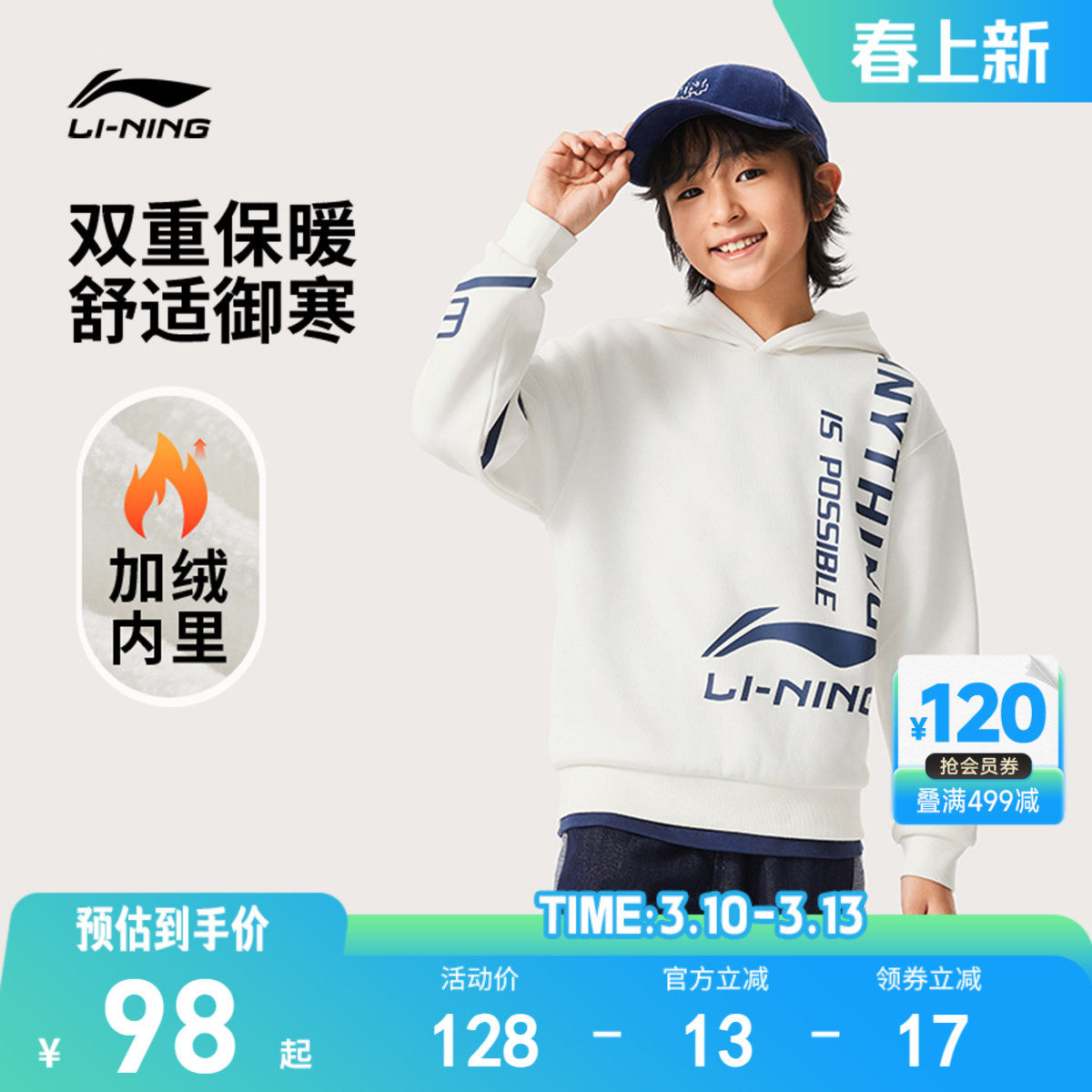 远红外保暖李宁抑菌加绒卫衣儿童新款秋冬款男童装大童青少年冬装