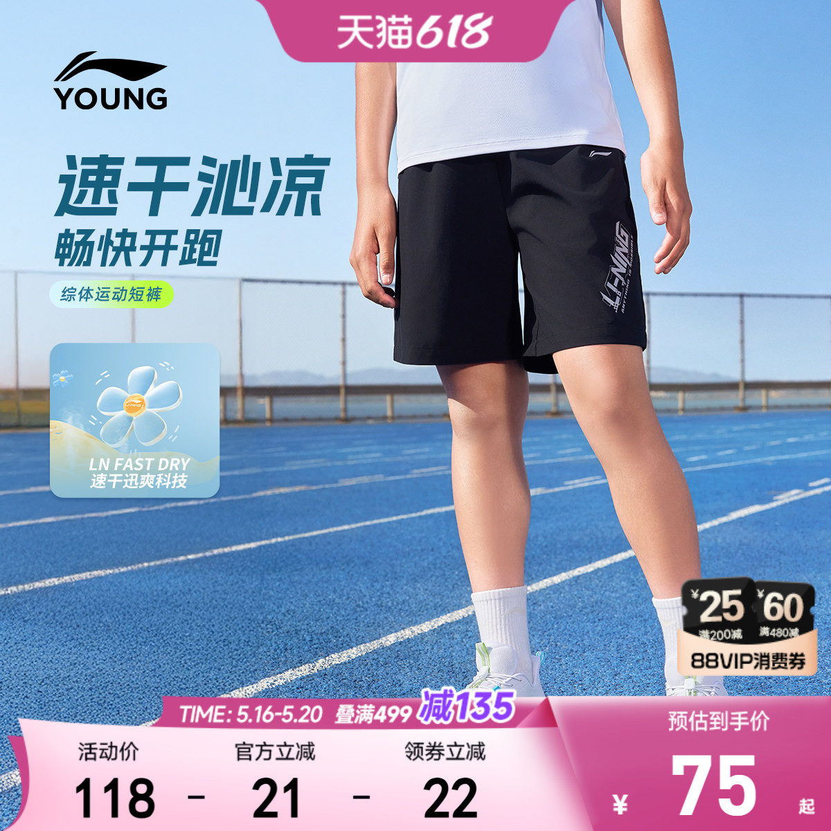 凉感|李宁儿童速干短裤2026新款男大童小童女青少年夏季运动裤子