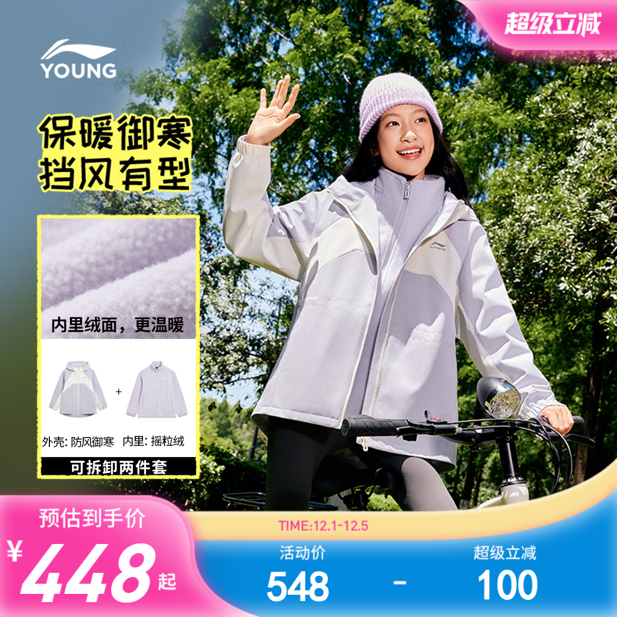 李宁女孩三合一摇粒绒加绒风衣