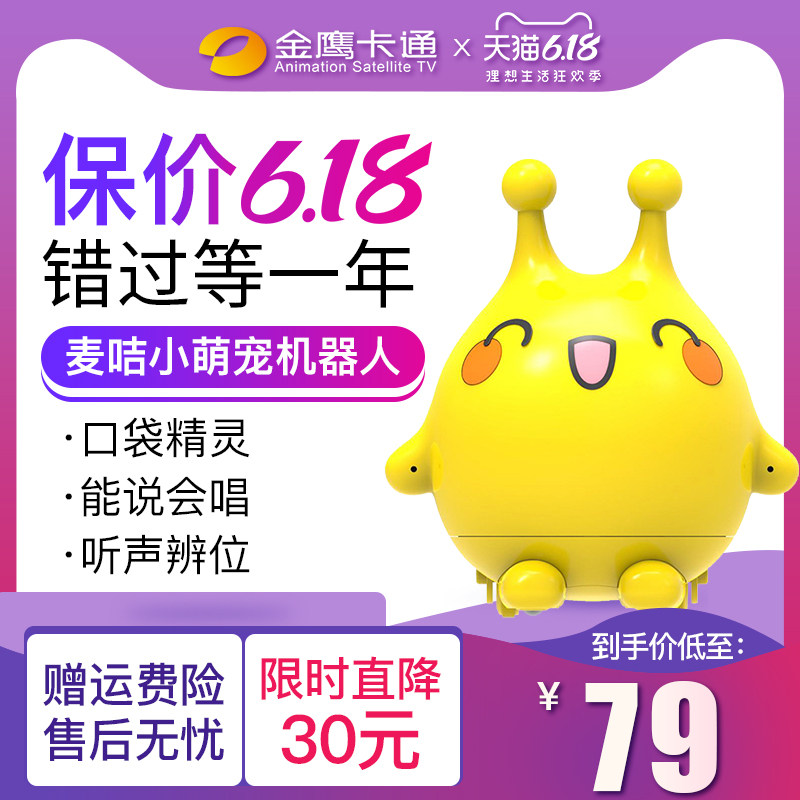 麦咭baby麦吉小萌宠智能对话语音互动机器人儿童玩具多功能高科技