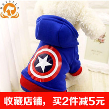 包邮 宠物四腿衣服美国队长抓绒卫衣狗狗衣服用品泰迪秋冬款 保暖