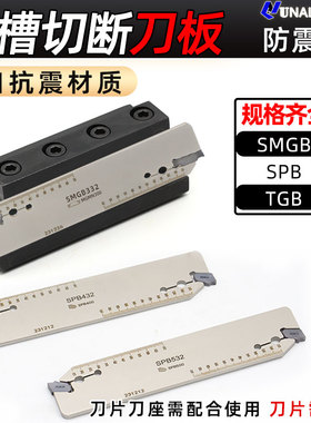 外径切槽刀座SMBB/SPB数控切断刀板NCIH配SP单头槽刀片深槽加深双