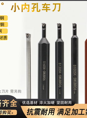 93度镗孔小刀杆弹簧钢高速钢S06K/S0805H SWUBR06/C05抗震钨钢