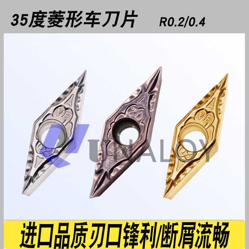 进口数控刀片35度菱形 单面尖刀 不锈钢VBMT160402/R0.1 R0.2锋利,五金/工具,数控刀片/刀粒,淘宝优惠券,粉丝福利购,淘宝优惠卷