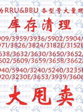 HUAWEI 华为RRU3959/5909/3939/3936 1800 2100 900 联通适用于