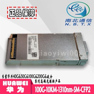 促销 华为100G-10KM-1310nm-SM-CFP2 02312BSX OSN010N07正品大促