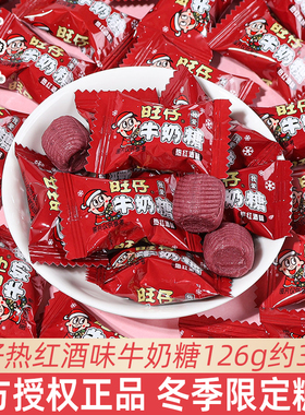 旺旺仔热红酒味牛奶糖冬季限定圣诞聚会分享伴手礼创意糖果小零食