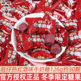 旺旺仔热红酒味牛奶糖冬季 限定圣诞聚会分享伴手礼创意糖果小零食