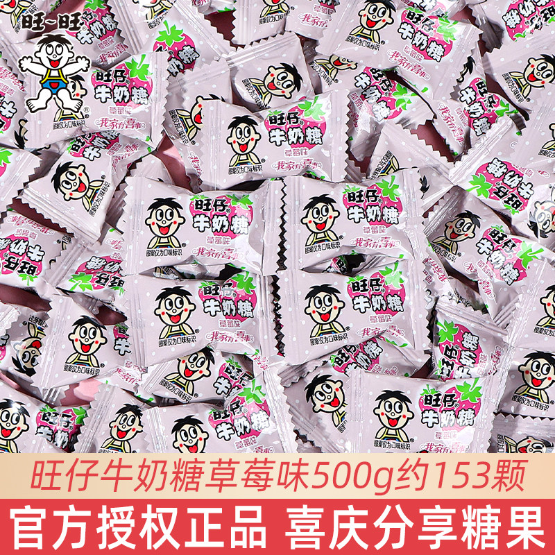 旺旺旺仔牛奶糖草莓味散装结婚礼喜糖乔迁之喜待客休闲糖果小零食