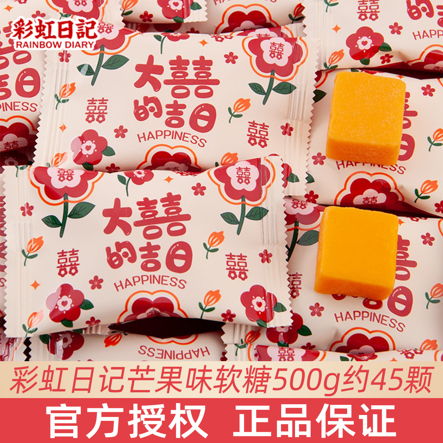 彩虹日记芒果味软糖散装结婚宝宝满月糖果伴手礼批发高颜值小零食