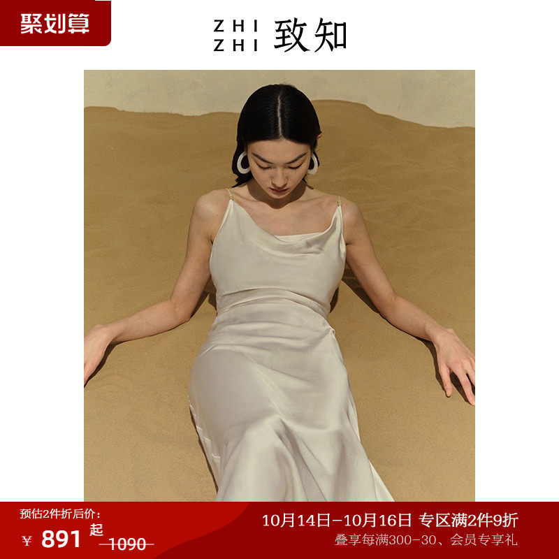 致知ZHIZHI 凤箫吟 吊带连衣裙女2023夏新款纯色法式缎面垂感白色