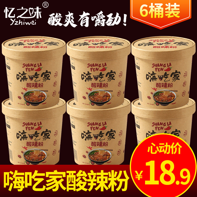 酸辣粉嗨吃 家6桶装忆之味正品海吃螺蛳粉方便面重庆正宗速食粉丝券后18.90元