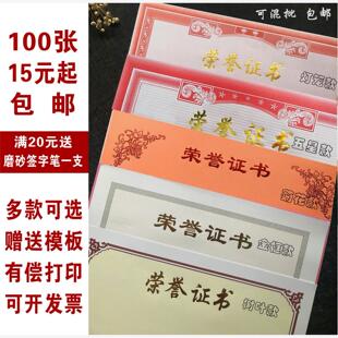 荣誉证书内页纸芯学校奖状表彰先进个人工作者可打印教师职称包邮
