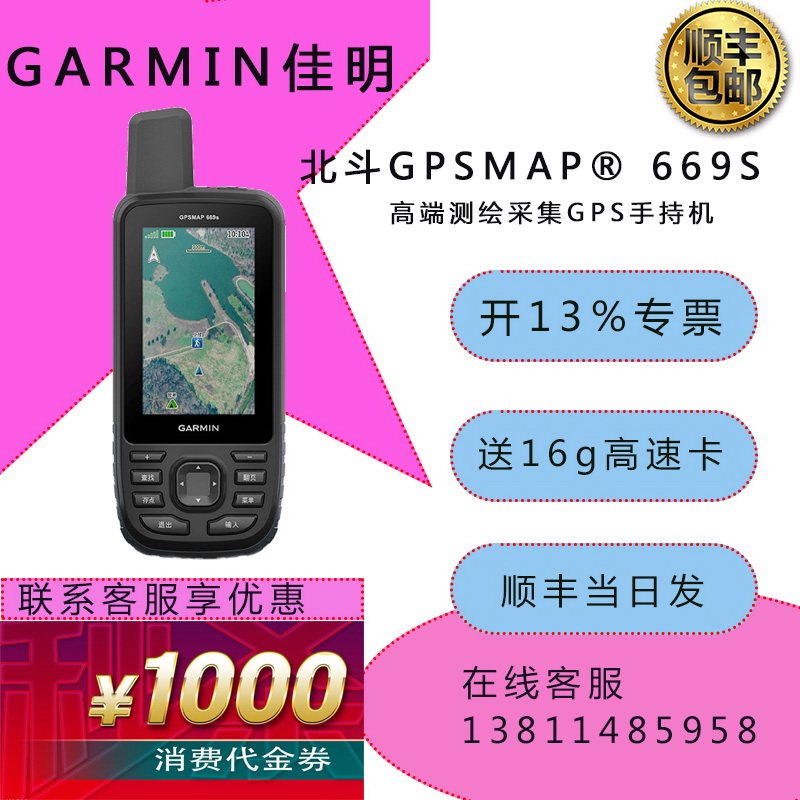 Garmin佳明GPSMAP669S行业地图导航面积测量㻆测高北斗定位手持机