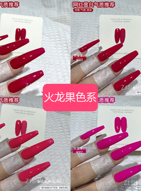 魅红色火龙果色甲油胶