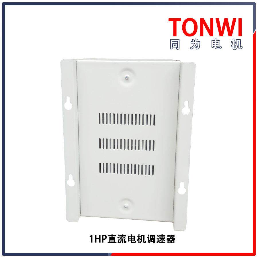 DC1HP直流励磁电机调速器220V750W大功率永磁马达控制器正反转