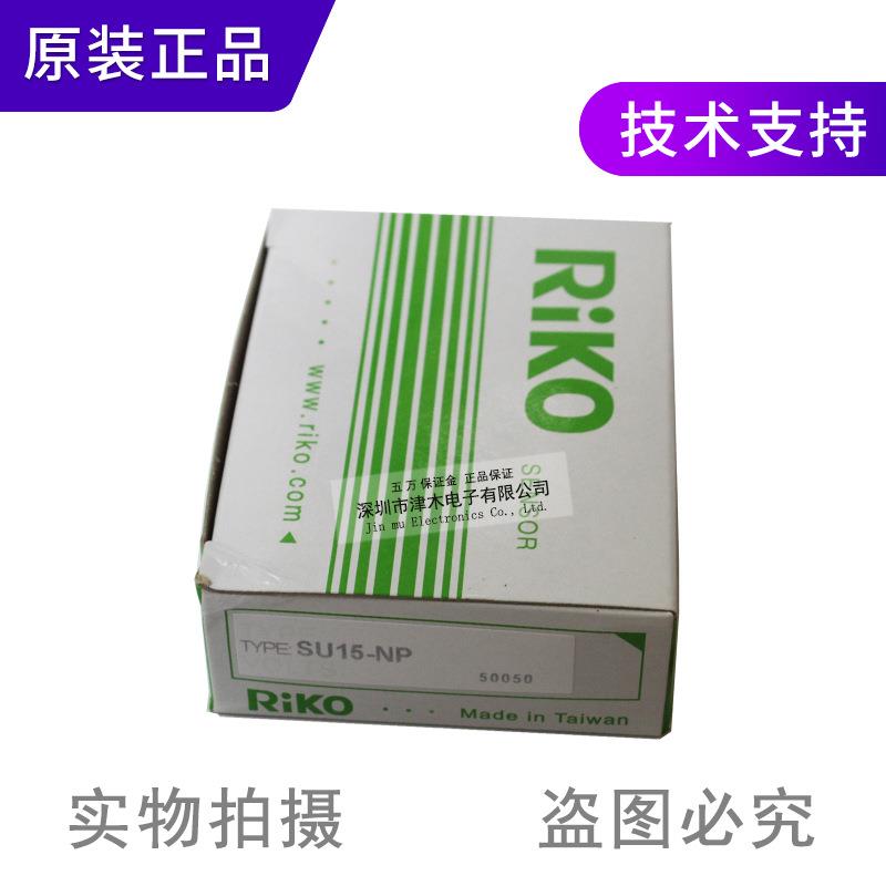 原装台湾力科SU18-NP代替SU15-NP槽型光电传感器槽宽15MM