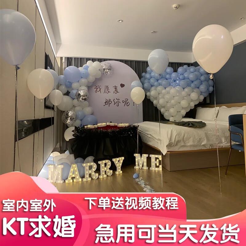 求婚套餐创意用品告白气球户外简易浪漫惊喜布置酒店告白场景装饰