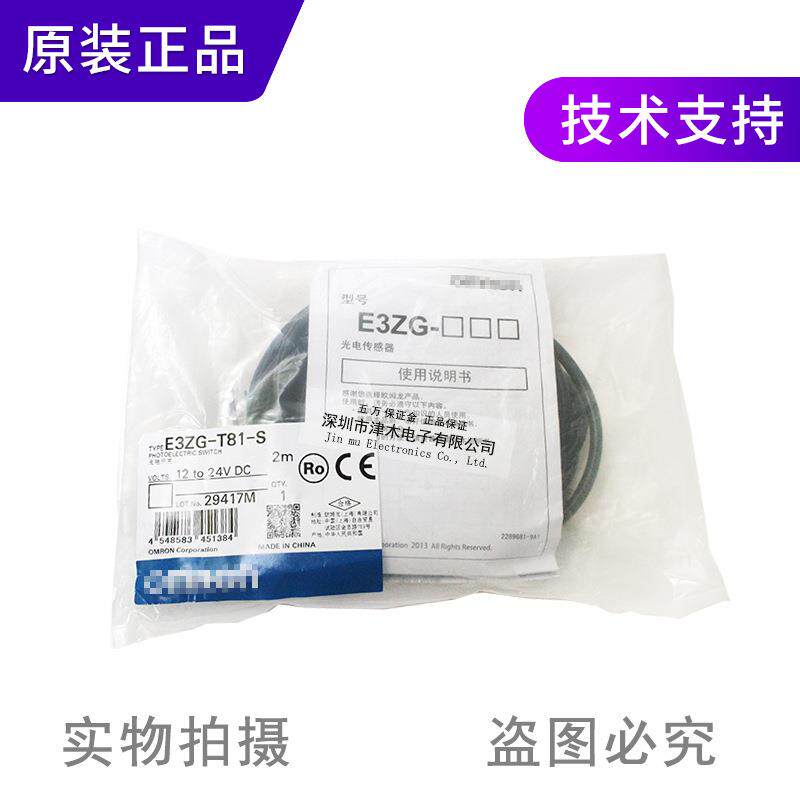 原装正品E3ZG-T81-S/E3ZG-R81-S光电开关传感器对射型PNP输出
