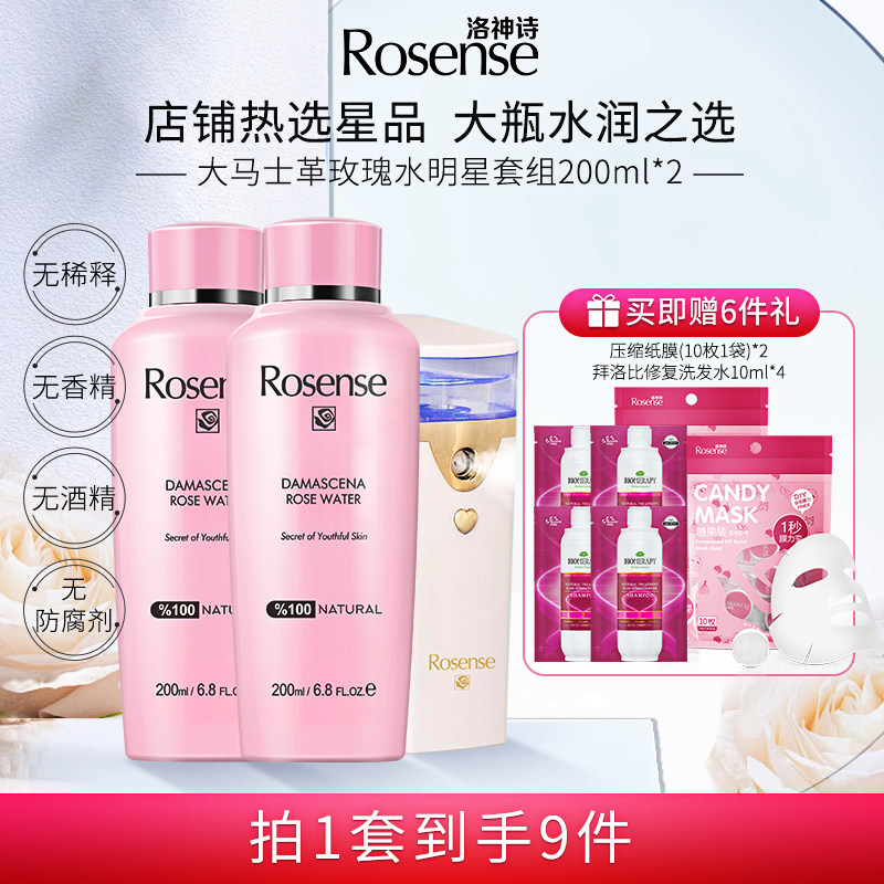 Rosense/洛神诗土耳其大马士革玫瑰水补水保湿爽肤水花水400ml