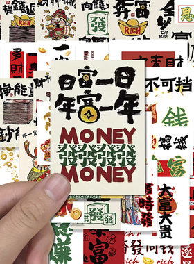 一夜暴富马上有钱发财贴纸防水