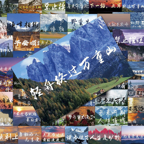 100张不重复励志风景文字贴纸