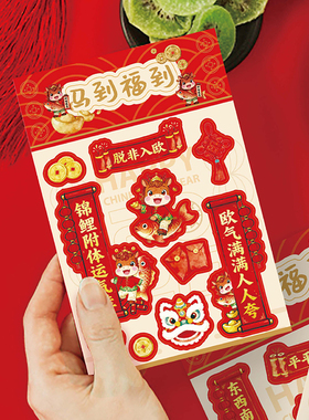 马年小对联贴纸包新年贴纸红色卡通祝福贴画马到成功春节装饰迷你
