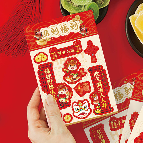 马年小对联贴纸包新年贴纸