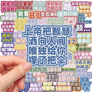 阴阳怪气艺术字贴纸打工人精神状态发疯文学文字粘贴画图防水励志