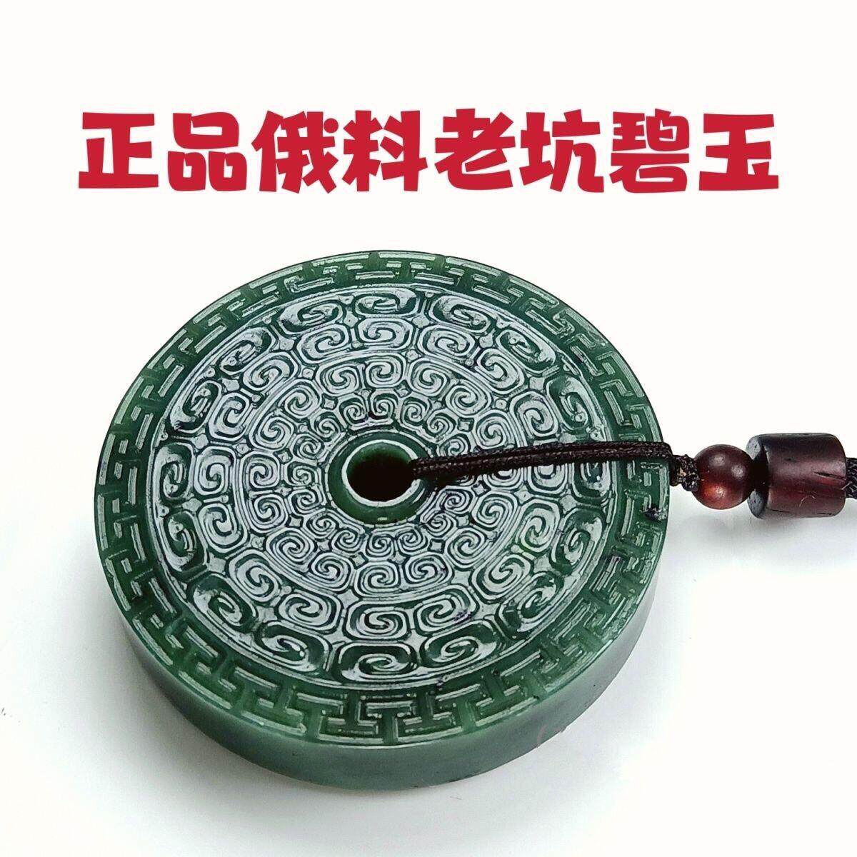 正品纯天然和田玉俄料碧玉仿古纹平安扣吊坠雕花平安扣圆牌挂件
