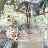 白玉枇杷蜜野生土蜂蜜食用苏州东山500g孕妇儿童天然冬蜜