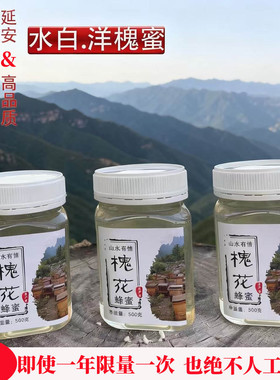 2025农家蜂蜜自产延安水白色成熟天然纯正深山野生槐花蜜500g瓶装