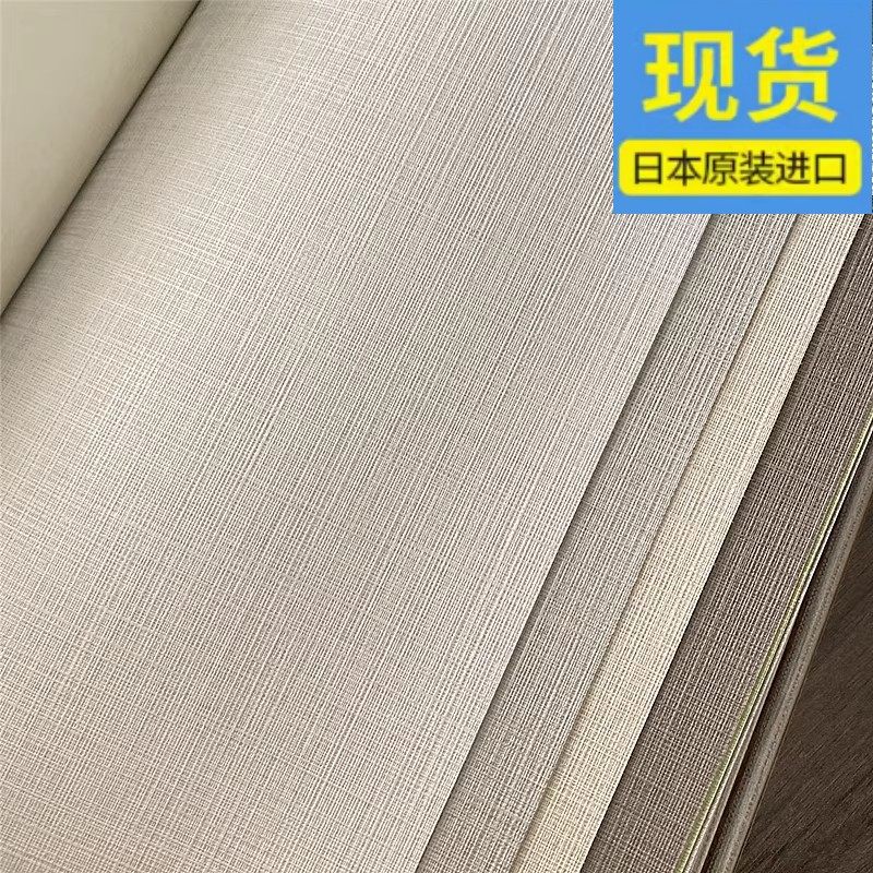 日本进口墙纸米白色米色浅灰色咖色墙纸纱线质感壁纸日本极简现货