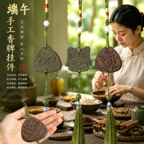 端午节古法制香diy材料包套装香牌模具中药手工艾草香道暖场活动