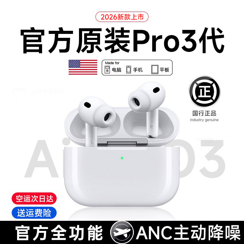 华强北蓝牙耳机Pro3代降噪无线2026新款三代适用苹果顶配官方正品